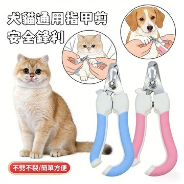 ✨現貨/隔日達 寵物指甲鉗 寵物磨甲銼刀 狗狗剪指甲神器 新手指甲剪 貓咪指甲剪 寵物美容護理神器 防剪血線 寵物指甲刀