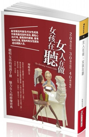 女人在做，女孩在聽[二手書_普通]