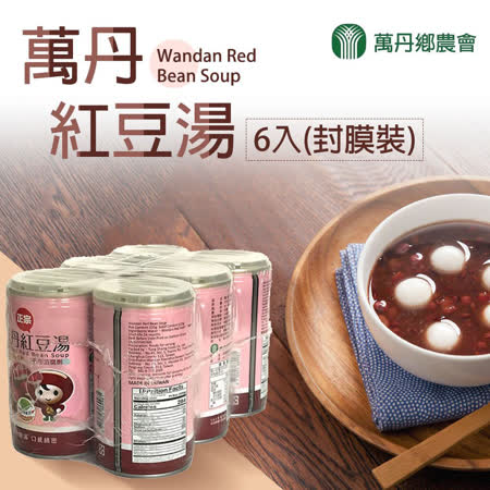 【萬丹鄉農會】萬丹紅豆湯(封膜裝)-320g-6入- (2組一裝)