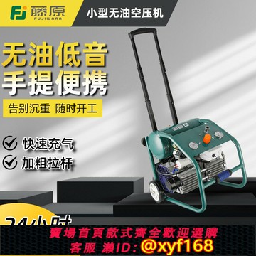 {可打統編 最低價}藤原空壓機小型便攜式高壓空氣壓縮機儲氣罐低音打氣220v無油氣泵