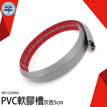 《利器五金》收線器 線材收納 藏線壓條 電線壓條 密閉式線槽 地槽明裝 電線保護管 MIT-CDGR50