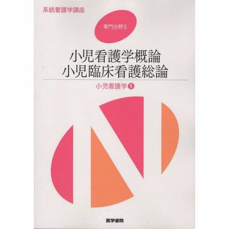 系統看護学講座 専門分野2―〔18〕 31P8AyaOIEL.jpg_BO30,255,255,