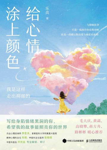 【電子書】给心情涂上颜色