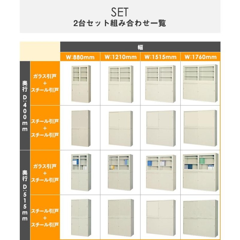 生興 両開き書庫 レターケースセット 備品庫 書類 鍵付き 書庫 A4