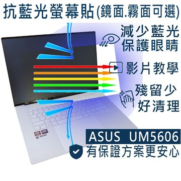 【Ezstick】ASUS Zenbook S 16 UM5606 UM5606WA 防藍光螢幕貼 ｜可選鏡面或霧面