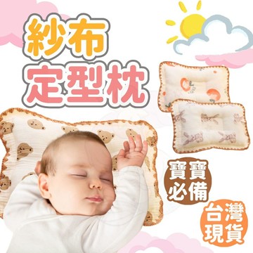 台灣快速出貨⚡嬰兒枕 新生兒枕 定型枕 嬰兒定型枕 嬰兒枕頭 防扁頭 頭型枕 兒童枕 寶寶枕頭 頭型枕 立體枕 長方形枕