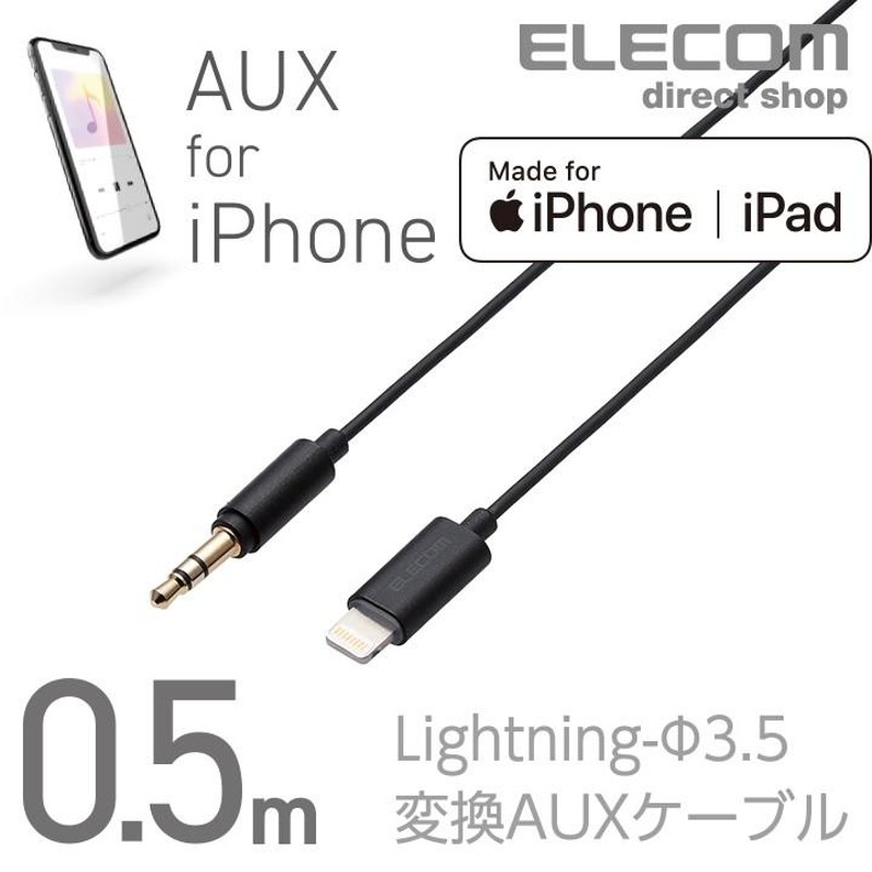 レビューを書けば送料当店負担】 iPhone AUX イヤホン 3.5mm ケーブル Lightning 黒 車