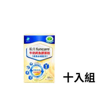 [船井®] 高成長®牛奶鈣魚膠原粉 (10包/盒)-[船井®] 高成長®牛奶鈣魚膠原粉 (10包/盒) 十入組