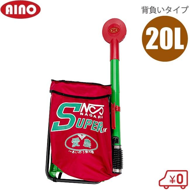 愛農 肥料散布機 背負い式 肥料散布器 容量20L 農薬散布機 芝生の種まき 目土 融雪剤 塩カル 農業用 プロ用 LINEショッピング