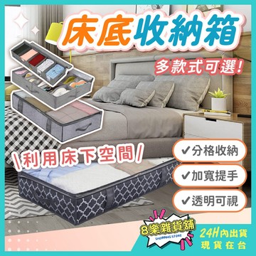 [🔥出清價🔥售完不補] 床底收納箱 床下收納箱 床底收納 床下收納 衣物收納 鞋子收納 棉被收納 床底收納盒