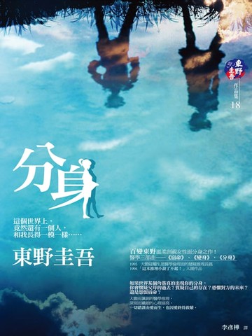 【電子書】分身