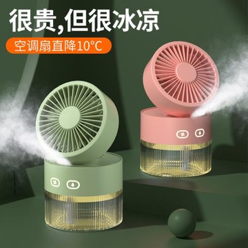 小風扇usb小型學生宿舍夏天輕音辦公室桌面制冷小空調桌上電風扇便攜迷你神器用水冷噴霧臺式加濕器超長續航
