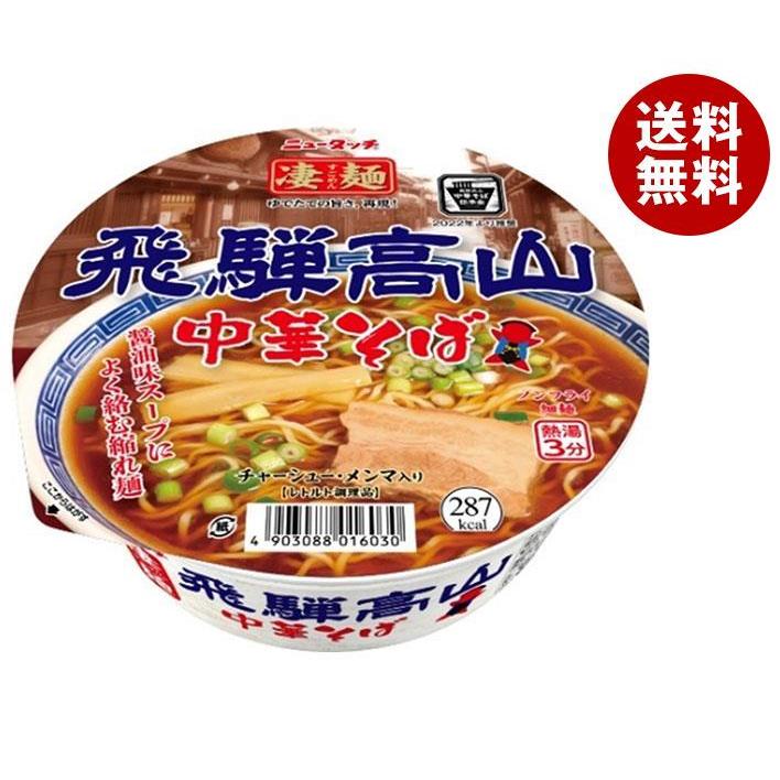 ヤマダイ ニュータッチ 凄麺 飛騨高山 中華そば 119g×12個入｜ 送料無料