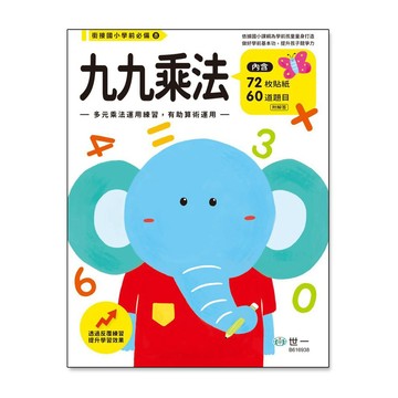 九九乘法練習本