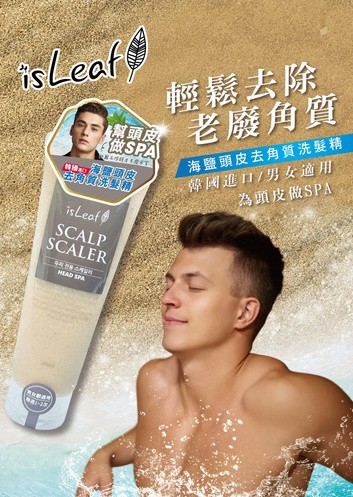 韓國isLeaf 海鹽頭皮去角質洗髮精