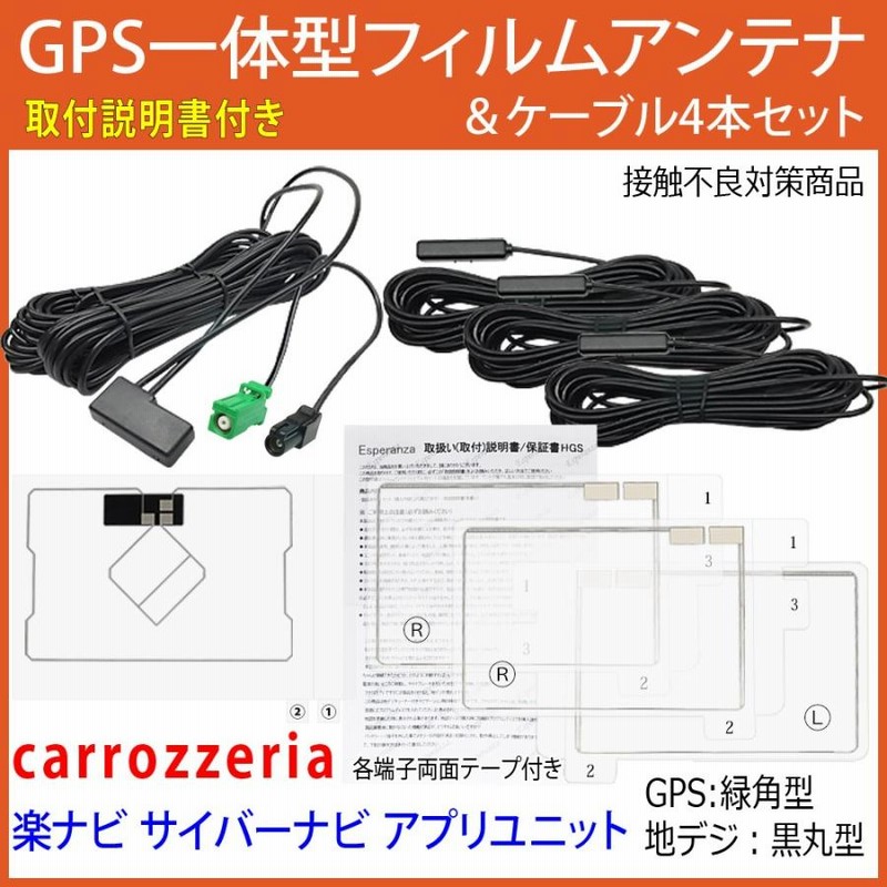 カロッツェリア carrozzeria GPSアンテナ フィルム 両面付 AVIC-MRZ02-2 地デジ ワンセグ フルセグ 高感度 ナビ 汎用  お得クーポン発行中 - テレビチューナー、アンテナ