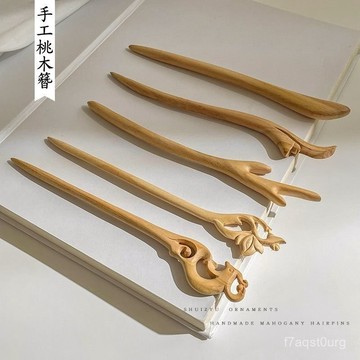 🔥99免運✨【9757人】手工桃木簪子古風髮簪女簡約現代木質盤髮釵子高級感頭飾成品木簪