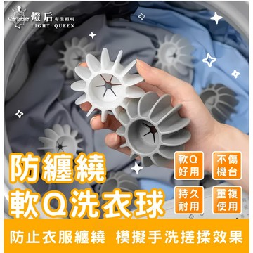 軟Q洗衣球 簡約防纏繞洗衣球 洗衣機專用 清潔球 洗衣服神器 防止打結 洗衣球 洗衣機 洗衣球 摩擦球 清洗球