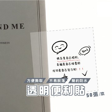 台灣現貨_C025 透明便條紙 透明紙 便條紙 50張入 便簽本 珠光透明便利貼O 留言紙 便利貼 便籤