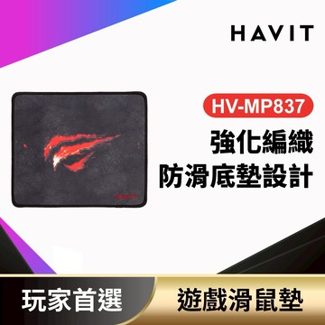【Havit 海威特】戰焰之爪｜火紅爪痕設計電競滑鼠墊 (電競玩家必備) HV-MP837