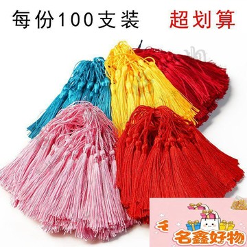 🌸名鑫好物🌸書籤流蘇穗子中國結穗子紅色吊穗diy材料小流蘇線配件小號精緻 手作掛飾材料 中式編織流蘇 手工飾品配件