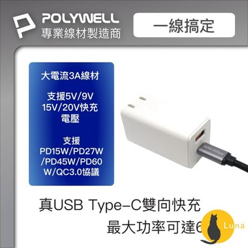 ฅ-Luna小舖-◕ᴥ◕ฅPOLYWELL USB3.1 Type-C 3A 0.5~3米 高速傳輸 充電線 5Gbps