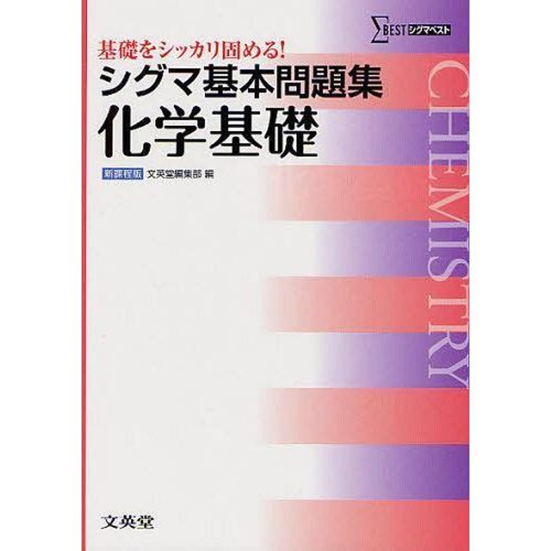 シグマ コレクション ベスト 化学