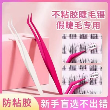 🌷隔日到貨🌷不粘膠睫毛夾 防粘假睫毛鑷子 金羽夾子 彎頭 貼眼睫毛鑷子 貼睫毛夾 下睫毛鑷子 上妝工具