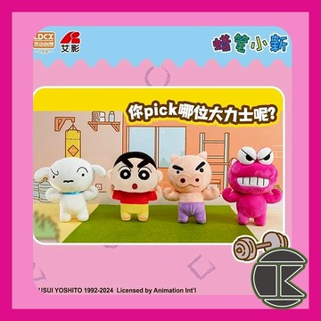 【1月預購】蠟筆小新大粒小新毛絨盲盒 一中盒6入｜人氣角色Q版收藏推薦｜愛蛋客