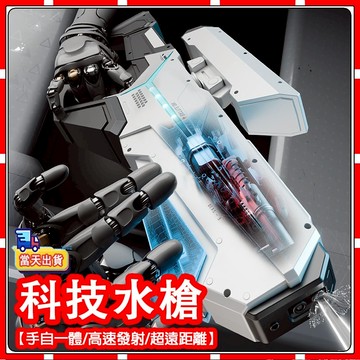 【現貨-隔天送达】水槍 高科技水槍 手自一體電動水槍 燈光 自吸 防水 DIY 電子衝脈 高發水槍 水槍發射器 兒童玩具