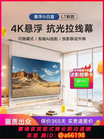 【台灣公司 可開發票】QSY納米電動懸浮小白盒光子拉線抗光家用投影幕布3D/4K嵌入式超高清升降100寸120寸壁掛投影儀天花隱藏式屏幕