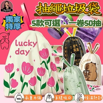 艾草植萃抽繩垃圾袋 一卷50抽 加厚防漏自動收口清潔袋 卡通手提垃圾袋 廚房抽繩垃圾袋 衛浴束口垃圾袋 廚餘束口垃圾袋