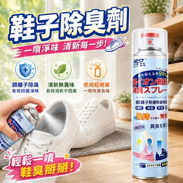 鞋子除臭劑 鞋子除臭噴霧 鞋子除臭噴罐 球鞋 球鞋除味 噴霧 除臭噴霧 腳臭噴霧 鞋襪除臭噴劑