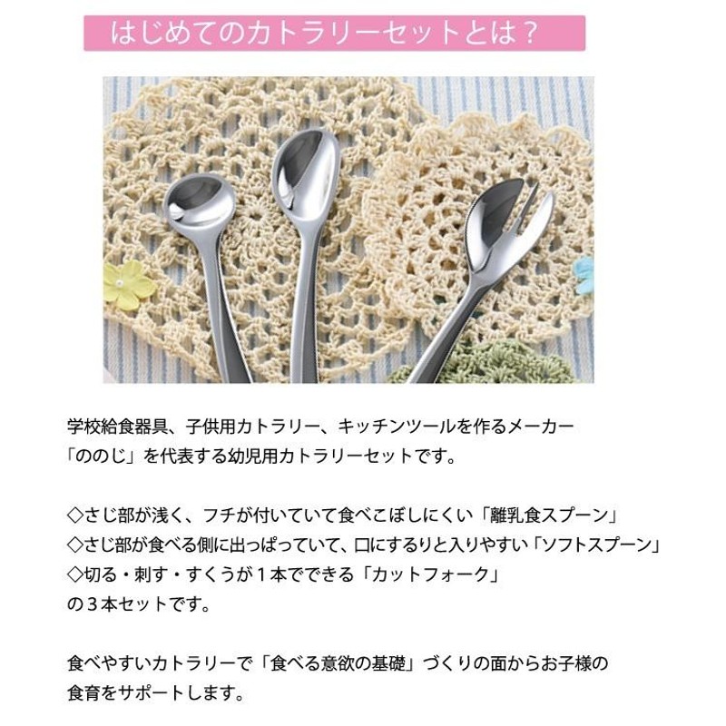 ののじ カトラリーセット ステンレス ラッピング 食器 赤ちゃん ベビー