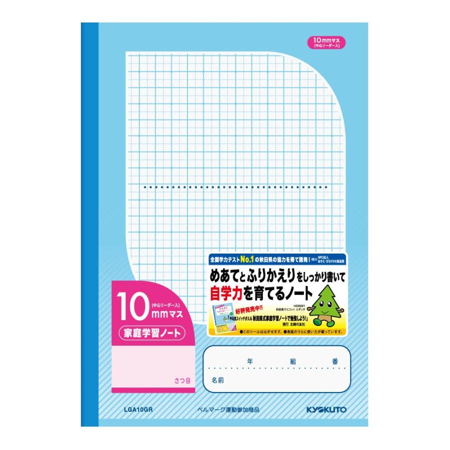 キョクトウ 家庭学習ノート 10mmマス B5 LGA10GR 10冊