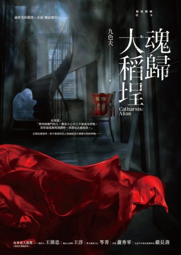 魂歸大稻埕[二手書_良好]