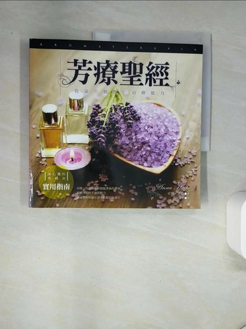 【書寶二手書T2／養生_UAI】芳療聖經：花朵與植物的治療能力_安娜．惠特