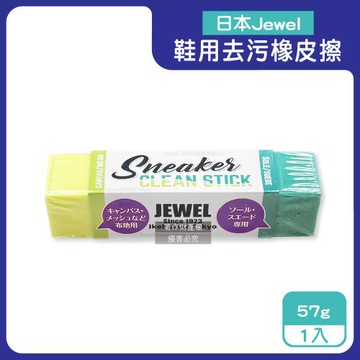 日本Jewel-便攜免洗劑多材質運動鞋專用雙頭去污橡皮擦-黃綠色1入(帆布網面麂皮白球鞋除漬萬用擦,鞋邊橡膠黑垢清潔棒,免水洗鞋材保養工具)