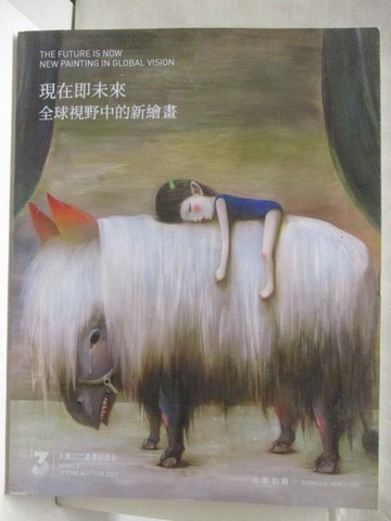 【書寶二手書T4／收藏_QCS】永樂拍賣_現在及未來-全球視野中的新繪畫_2023/7/2