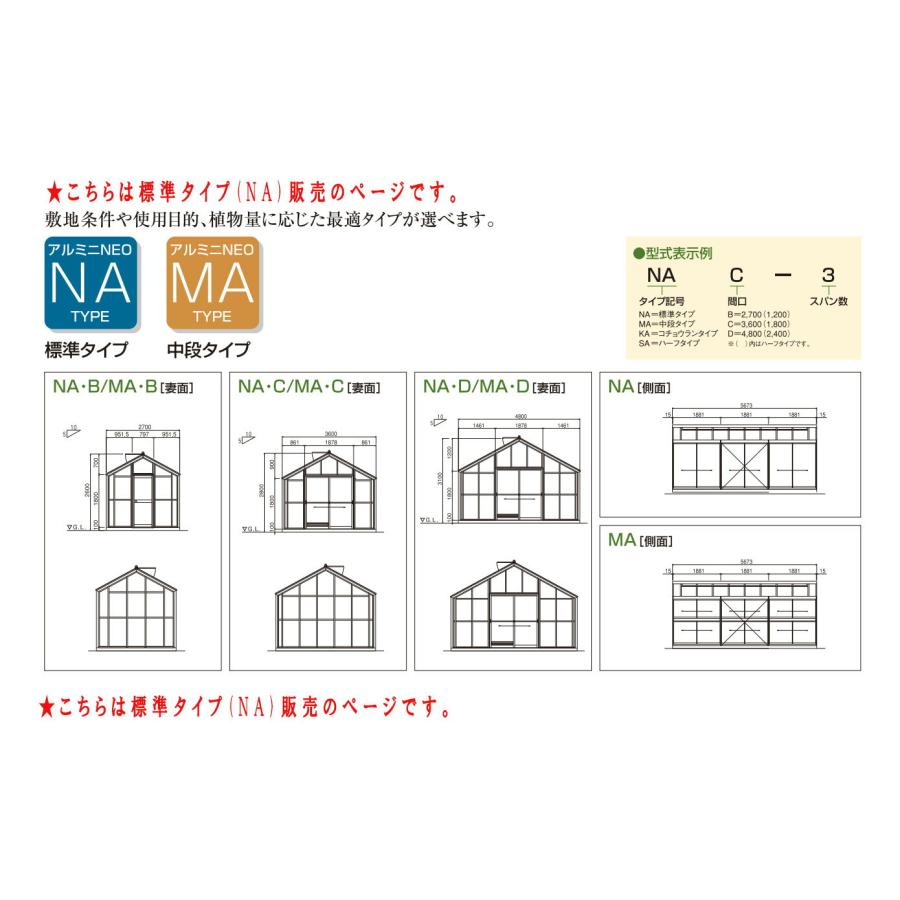 設置工事込 地域により送料別途要見積　アルミニネオ　NAB-2（3坪タイプ）NAタイプ　片開きドア（大仙）家庭用温室G3（アルミフレーム・ガラスタイプ