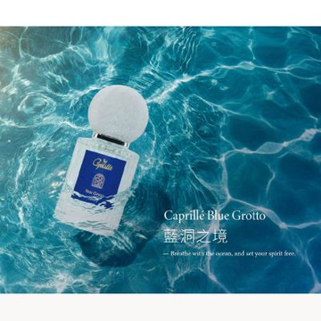 Caprillé 藍洞之境 Eau de Parfum｜海鹽x龍涎香x白麝香・深海系中性香