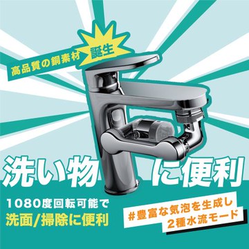 買一送一【寶媽咪】TW台灣精銅芯 神奇1080度萬向水龍頭 廚房浴室皆適用