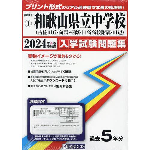 和歌山県立中学校