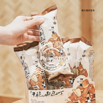 【網紅優選】【買10送1】茶顏悅色乾脆麪包丁35g/包 海鹽焦糖味 酥脆麪包幹 休閒零食品 獨立包裝 追劇解饞零嘴
