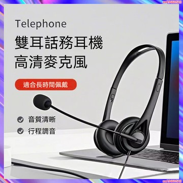 電腦麥克風 手機電話耳機 話務員專用耳機麥克風 客服專用降噪通話耳麥 頭戴式座機可調式有線麥克風11