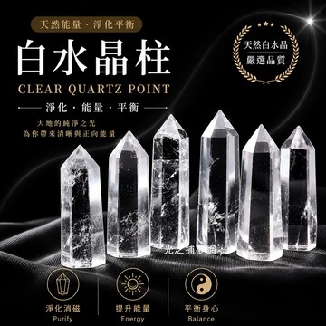 【光之捕夢網】天然水晶 白水晶晶柱 一圖ㄧ物 白水晶柱 天然水晶原石招財淨化淨化消磁白水晶晶柱 白晶柱