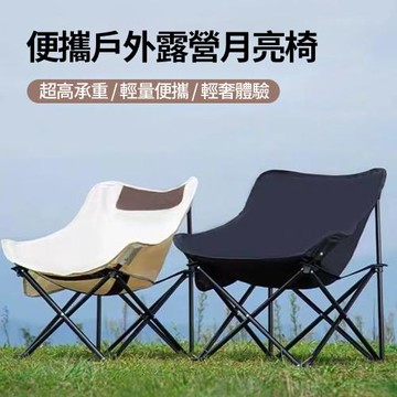 CS22 便攜戶外露營折疊月亮椅