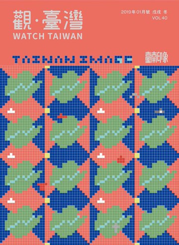 【電子書】Watch Taiwan《觀・臺灣》40期-臺南印象