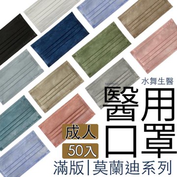 【水舞生醫】莫蘭迪滿版系列 成人平面醫用口罩（親子款－成人） (50入/盒)