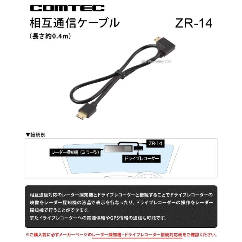 コムテックドライブレコーダー＆レーダー 相互通信ケーブル、OBD2 